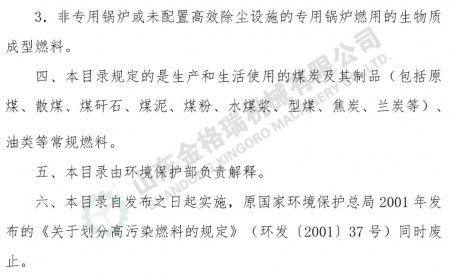 環(huán)保部網(wǎng)站：關(guān)于發(fā)布《高污染燃料目錄》的通知（全文）